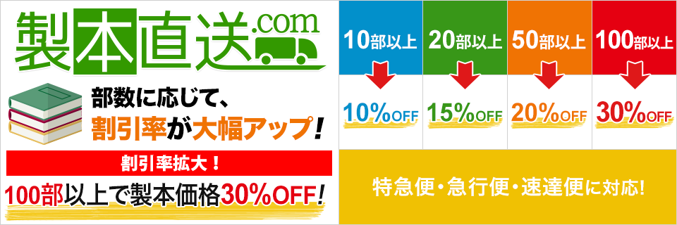 製本直送.com